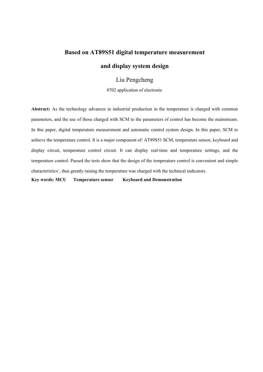 毕业论文基于AT89S51单片机的数字温度测量及显示系统设计12312_第4页