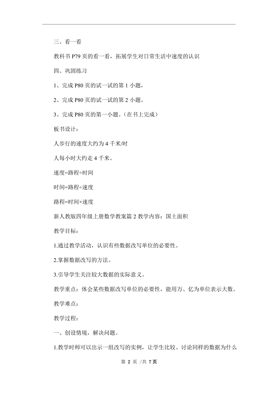 新人教版四年级上册数学教案精编范本_第2页