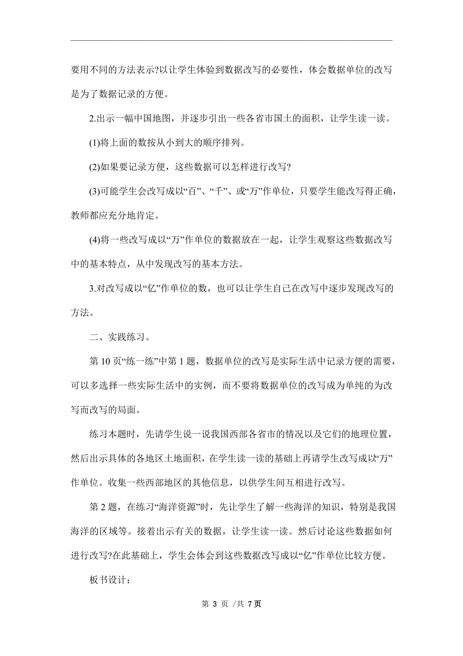 新人教版四年级上册数学教案精编范本_第3页