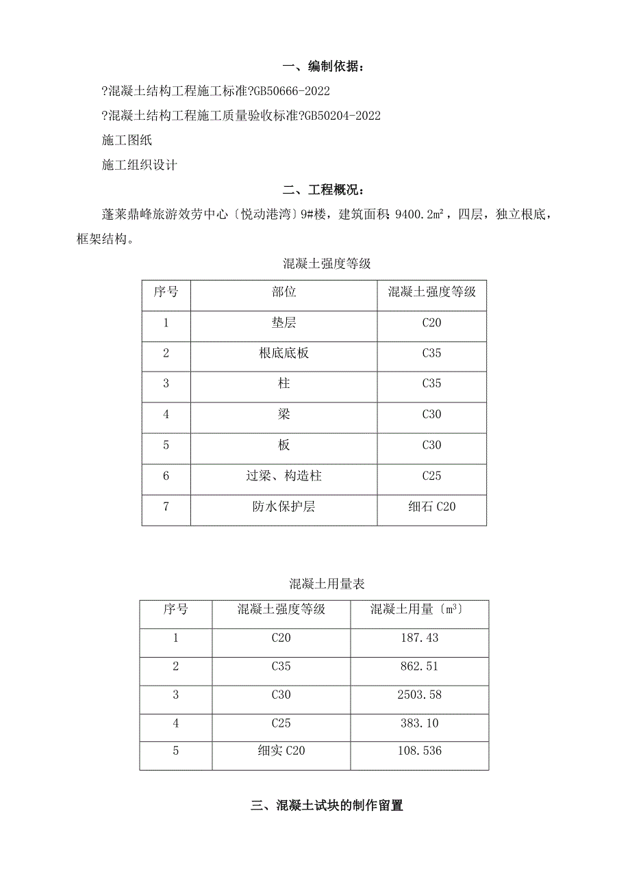 混凝土试块制作留置及养护方案_第2页