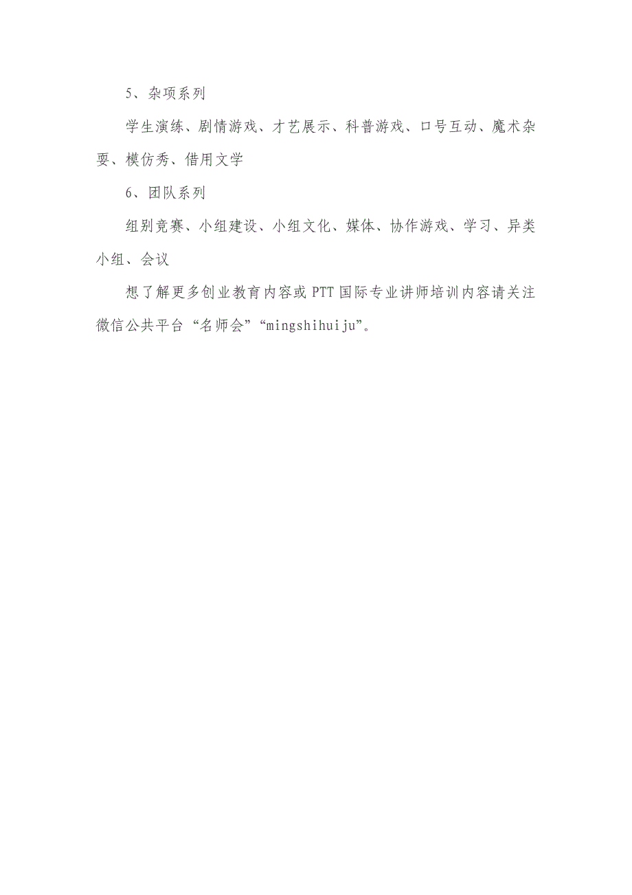 如何让学生爱上你的创业教育课程的三大关键词——互动_第3页