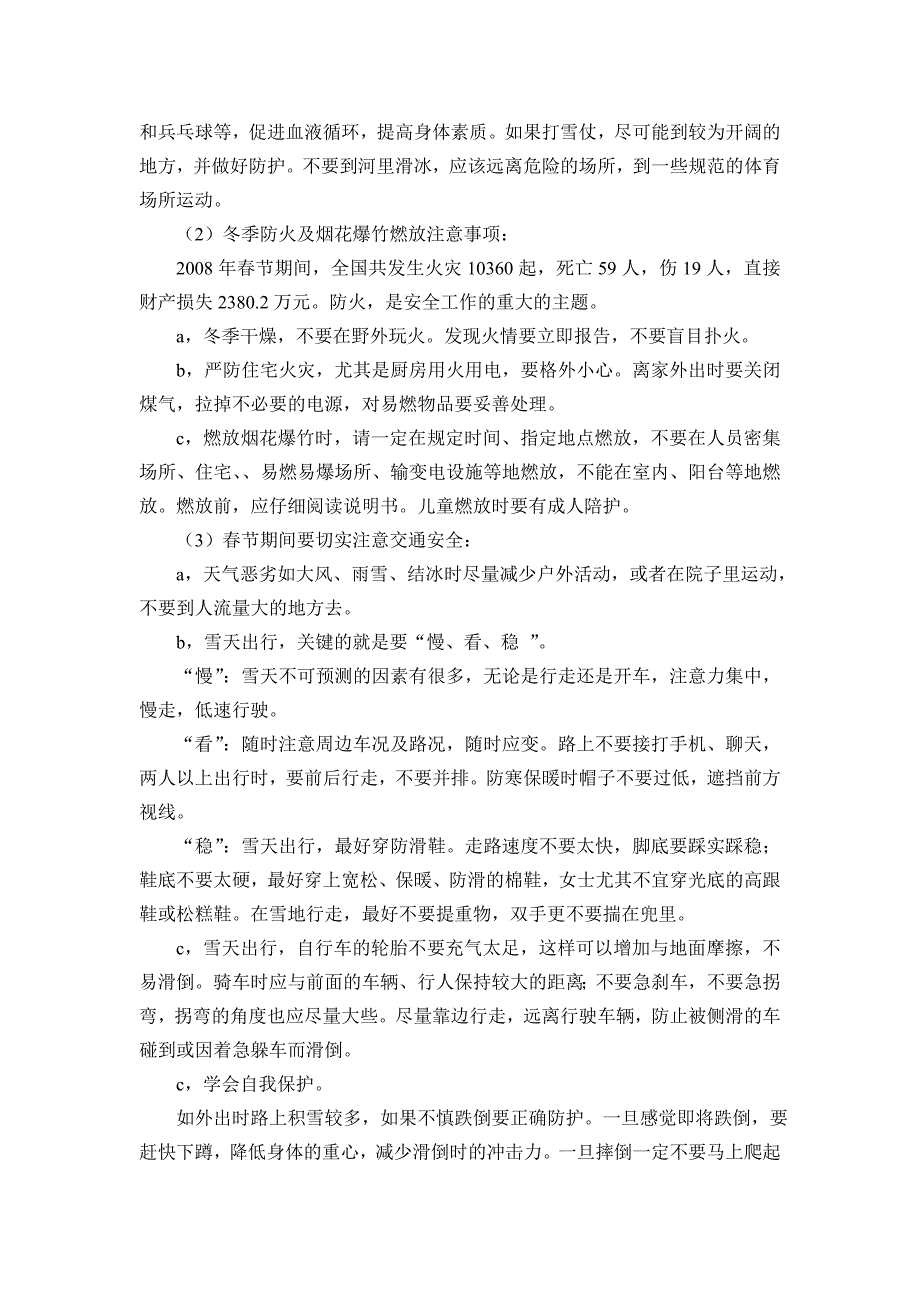 小学二年级寒假安全班会_第3页