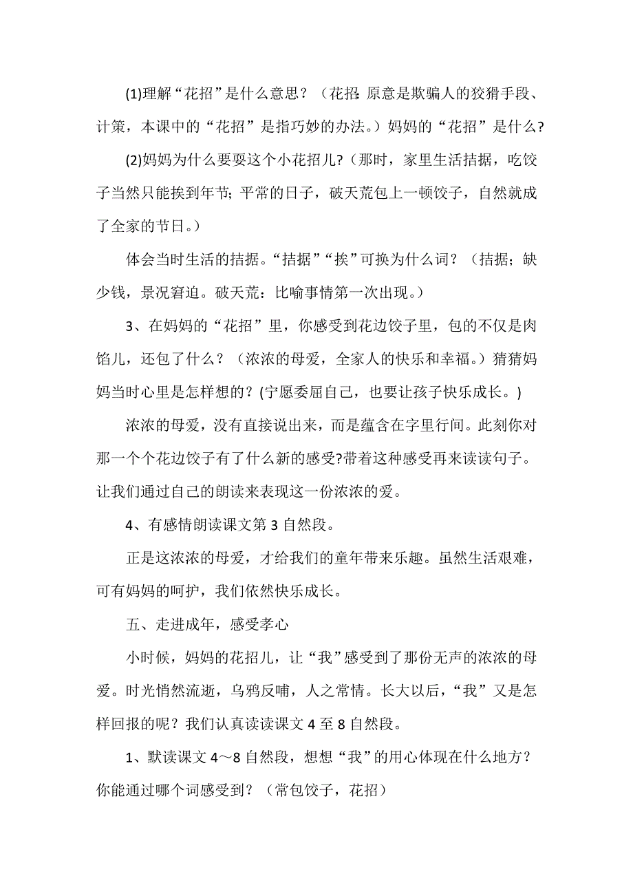 《花边饺子里的爱》教案_第4页