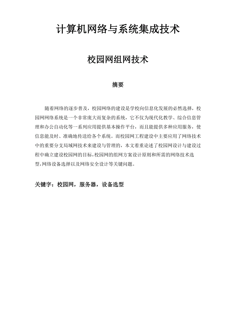 校园网组网方案设计_第1页