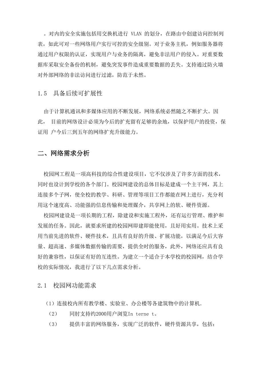 校园网组网方案设计_第5页