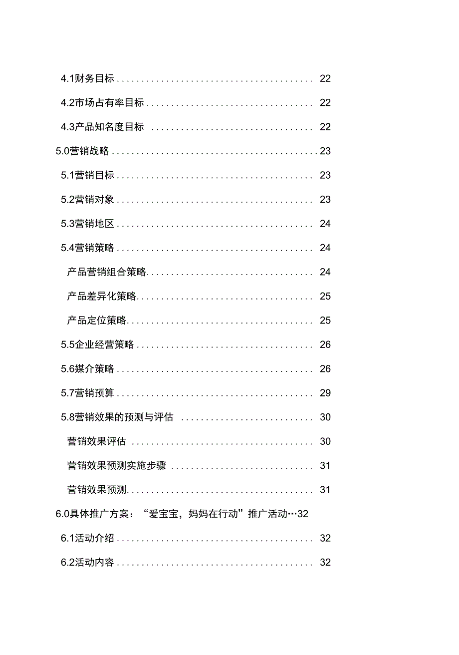 江中健胃消食片营销策划书_第4页