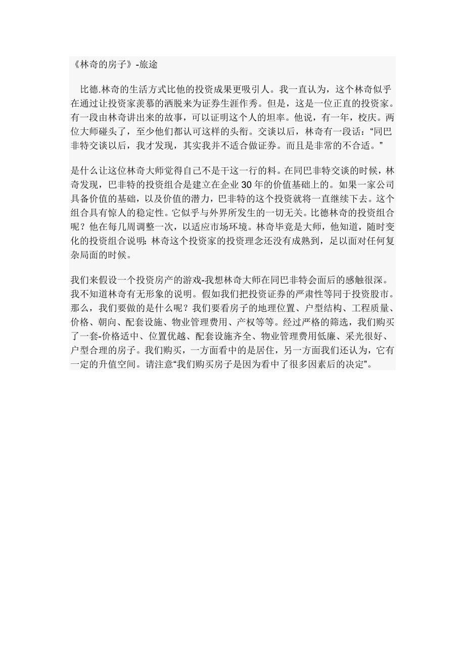 仅仅学习技术指标就可以赚钱了吗.doc_第5页