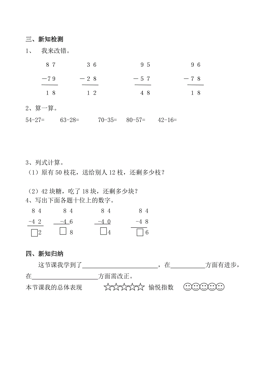 两位数减两位数导学案_第2页