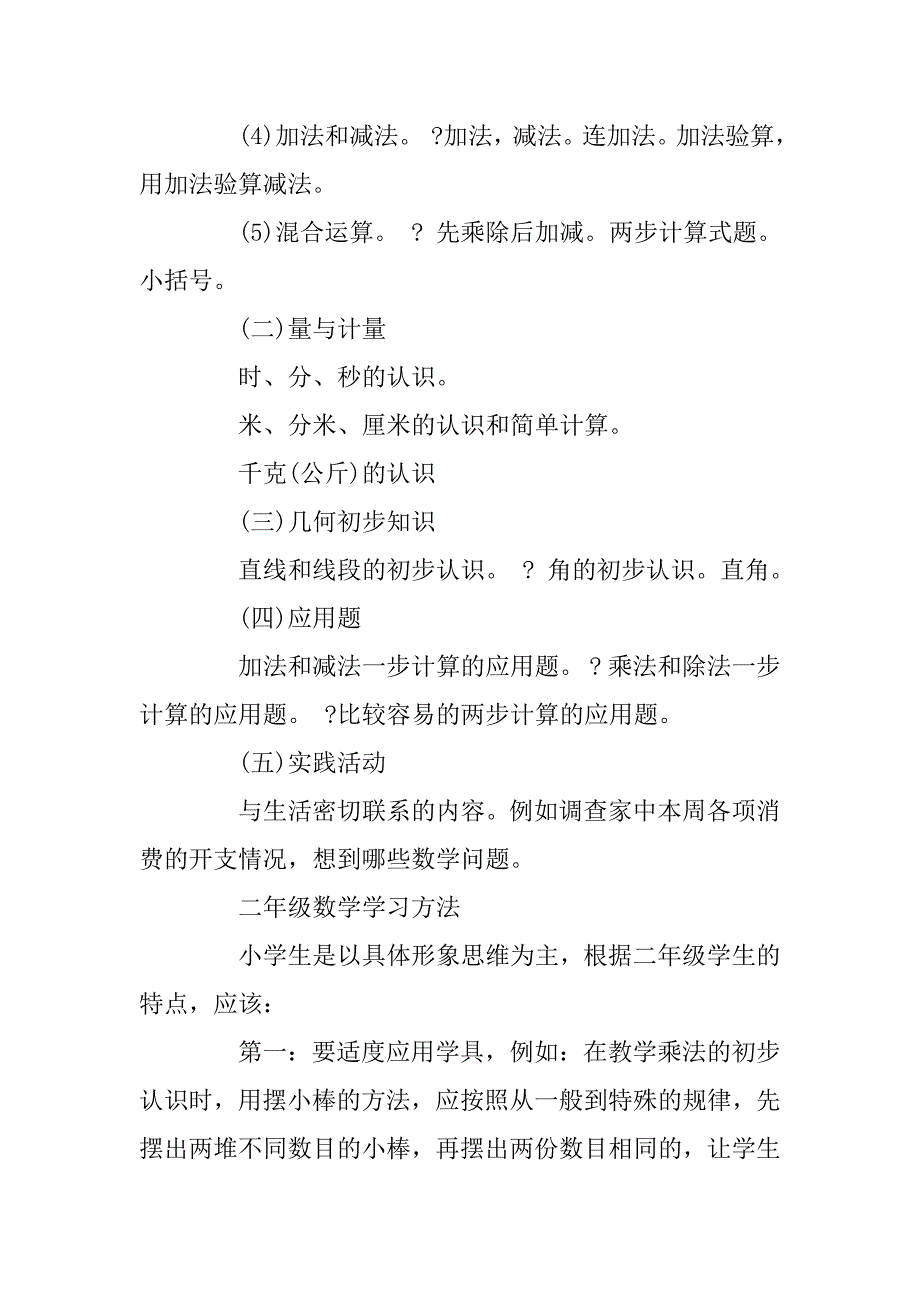 2023年小学各年级数学知识点总结_第4页