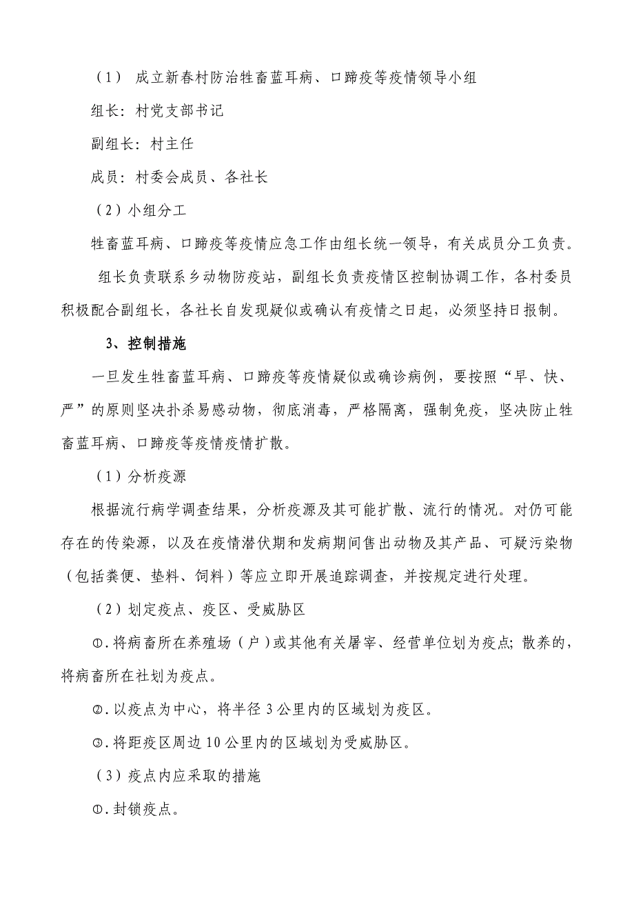 双河乡新春村突发公共事件应急预案_第5页