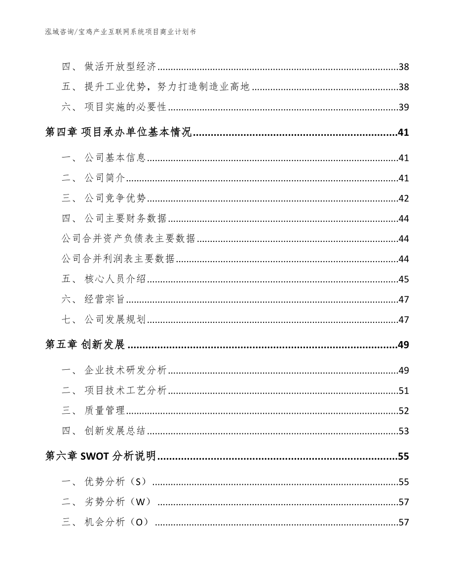 宝鸡产业互联网系统项目商业计划书参考范文_第4页