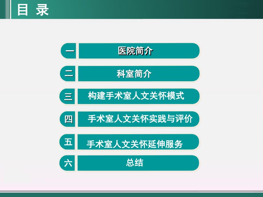 医院管理案例分享：手术室人文关怀（武汉协和医院）_第2页