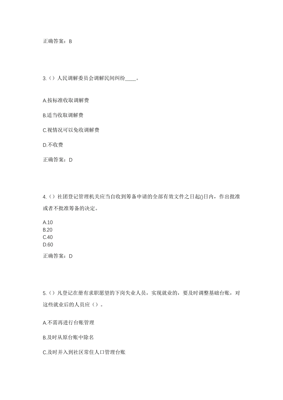 2023年上海市宝山区顾村镇好日子大家园三社区工作人员考试模拟题及答案_第2页