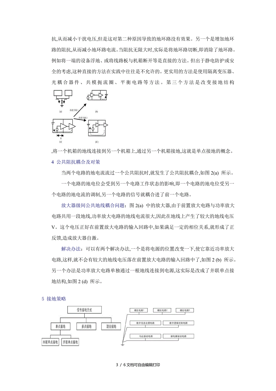 地线干扰与设计_第3页