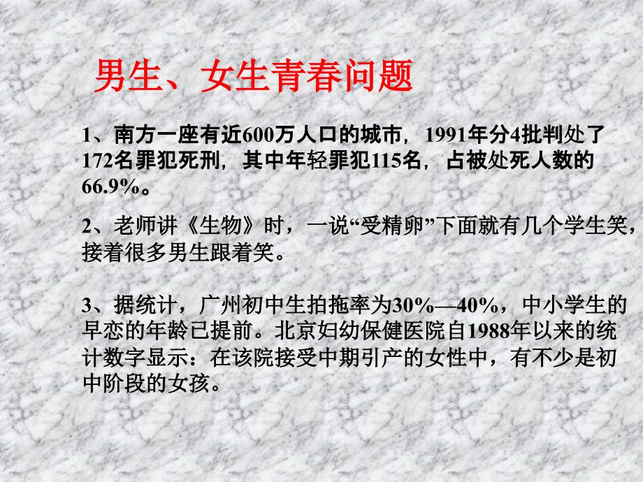 让我们撑起一把青伞中学生青期性教育PPT课件_第3页