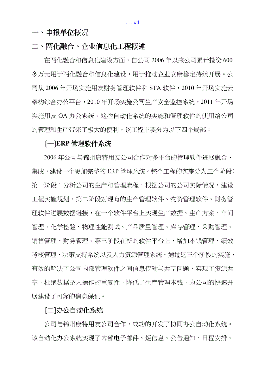 某公司两化融合项目申请报告书_第3页