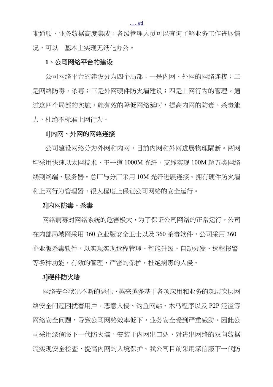 某公司两化融合项目申请报告书_第5页