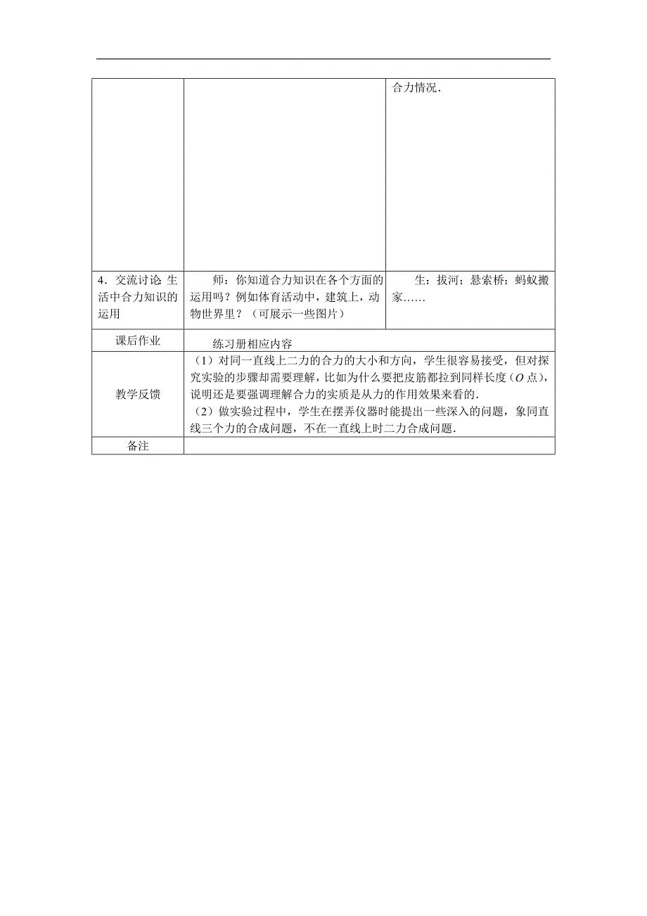 物理教学设计_第3页