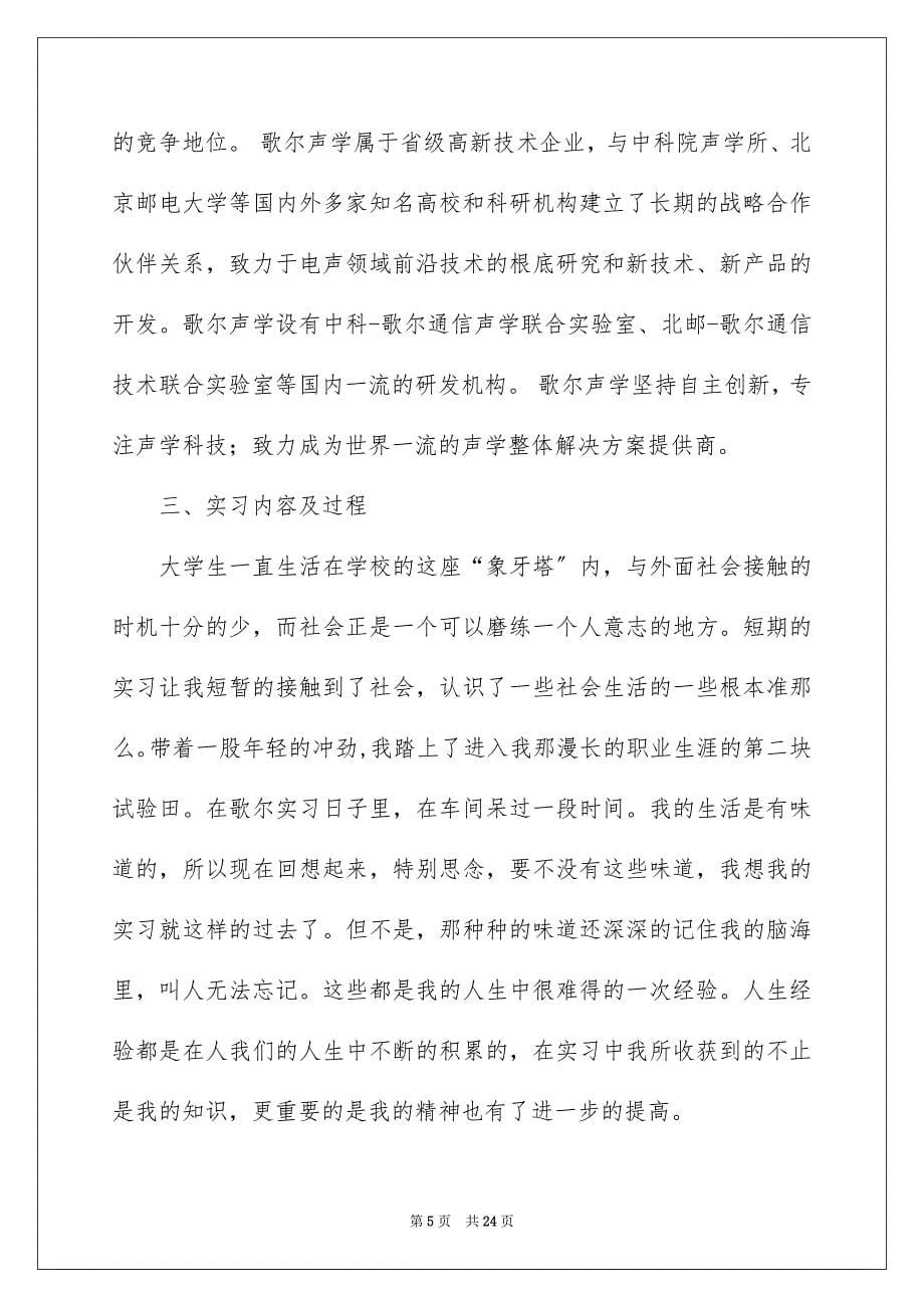 2023年机类实习报告4篇.docx_第5页