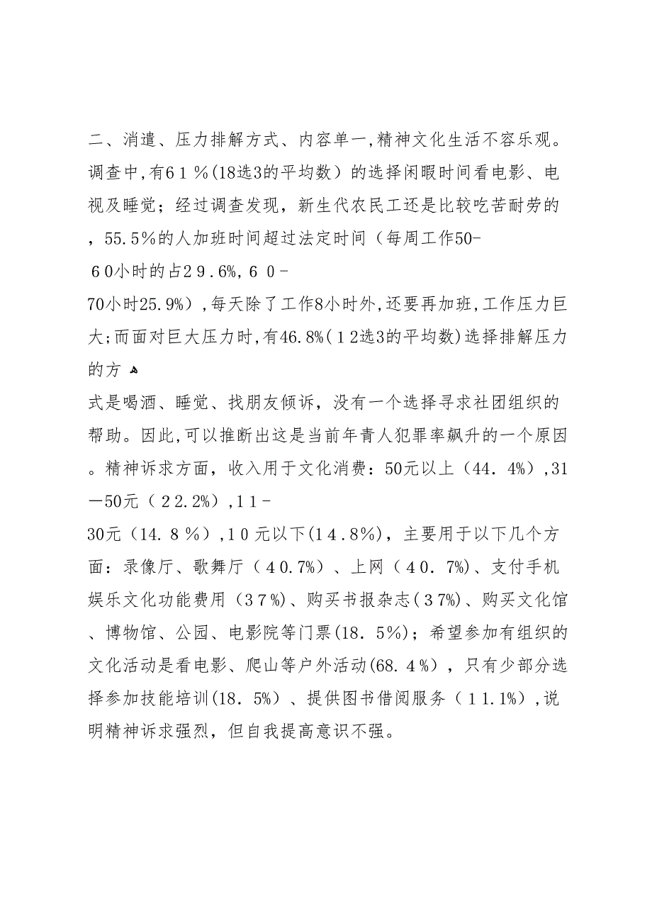 新生代农民工精神文化生活调研报告_第2页