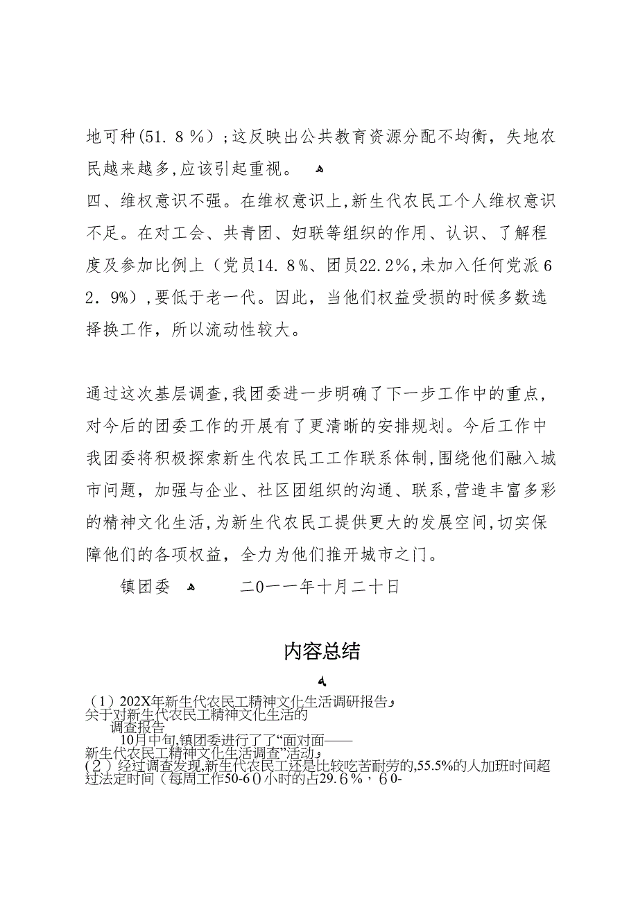 新生代农民工精神文化生活调研报告_第4页