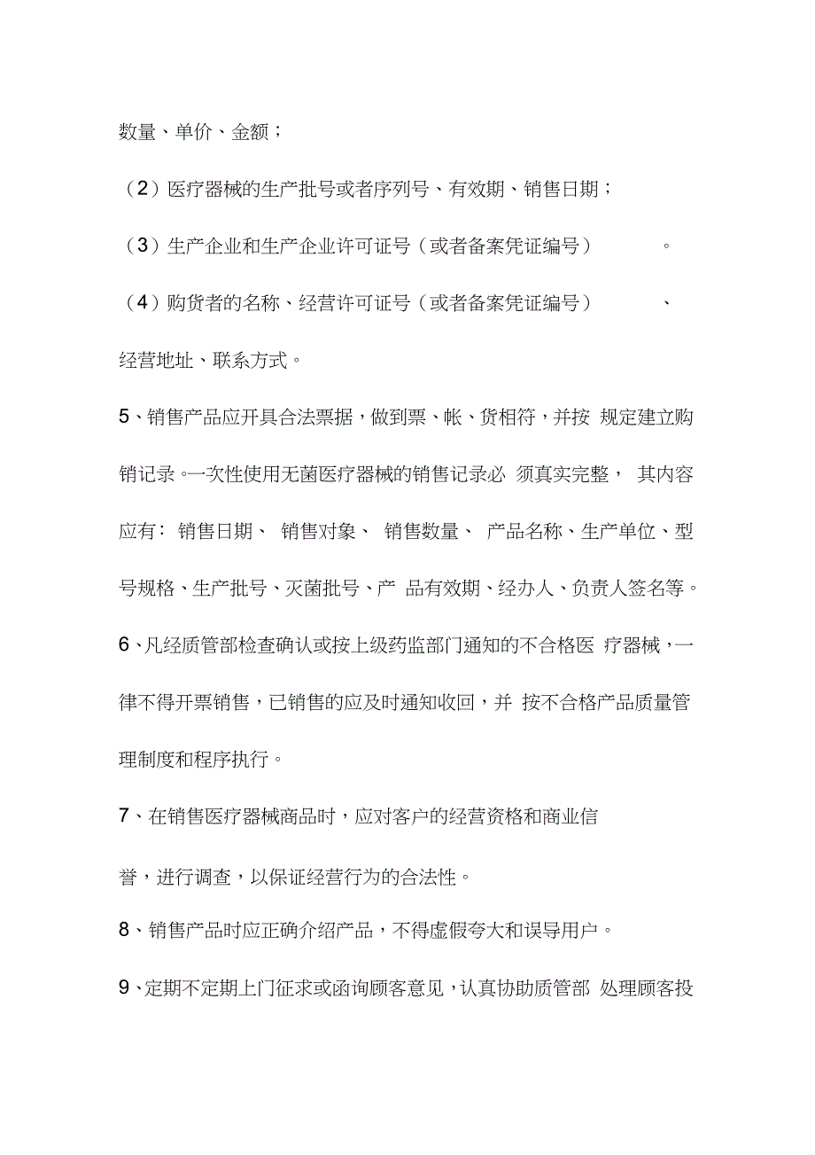 医疗器械销售和售后服务管理制度_第2页