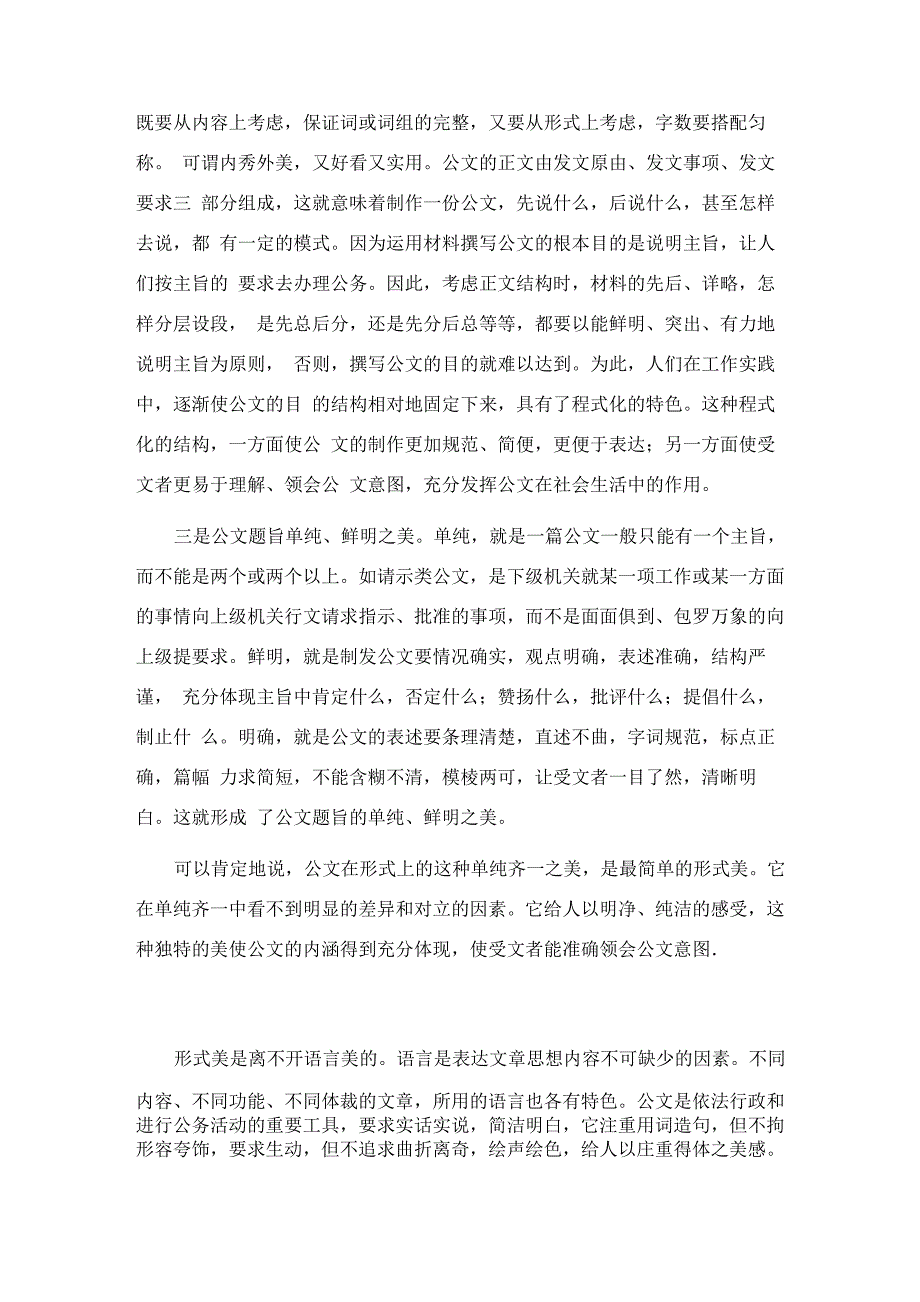 公文的美学特征之浅见_第4页