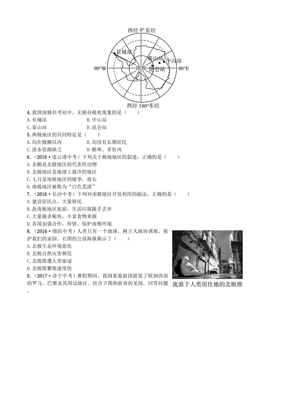 精品山东省潍坊市中考地理一轮复习七年级下册第七章了解地区第九课时欧洲西部北极地区和南极地区测试_第2页