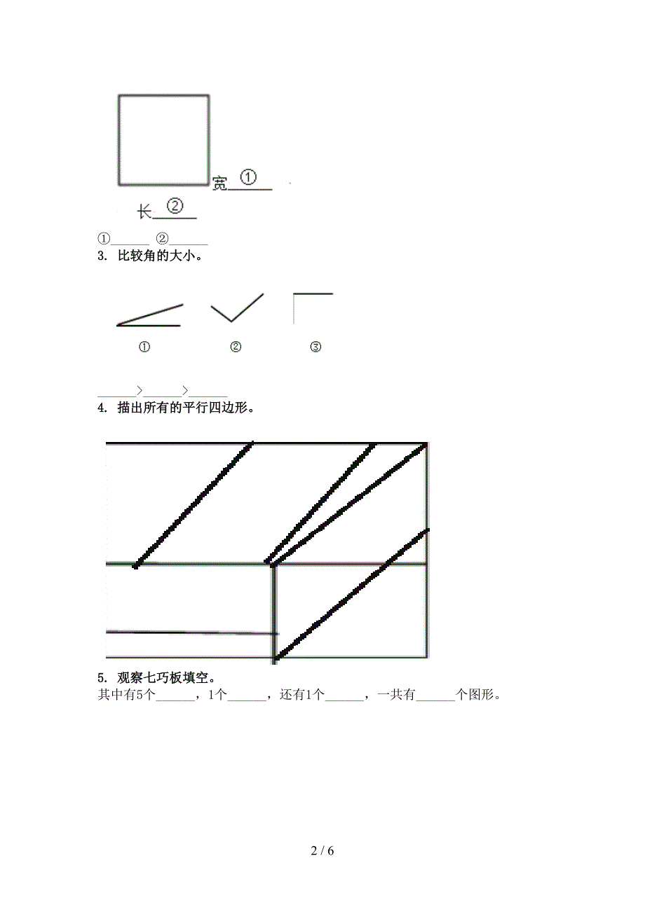 小学二年级数学上册几何图形专项综合知识青岛版_第2页