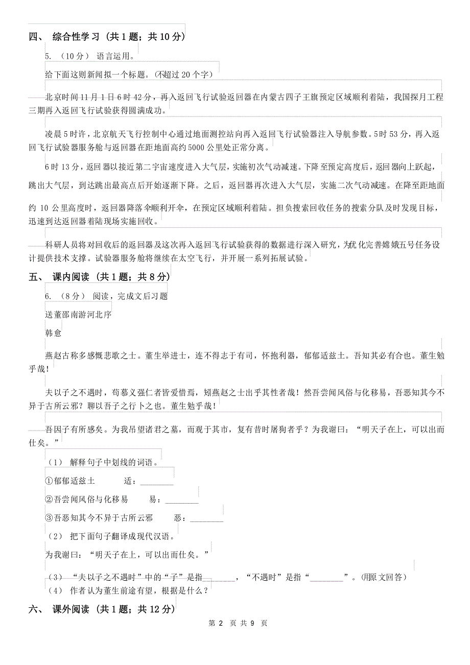 武汉市青山区八年级下学期语文期末考试试卷_第2页