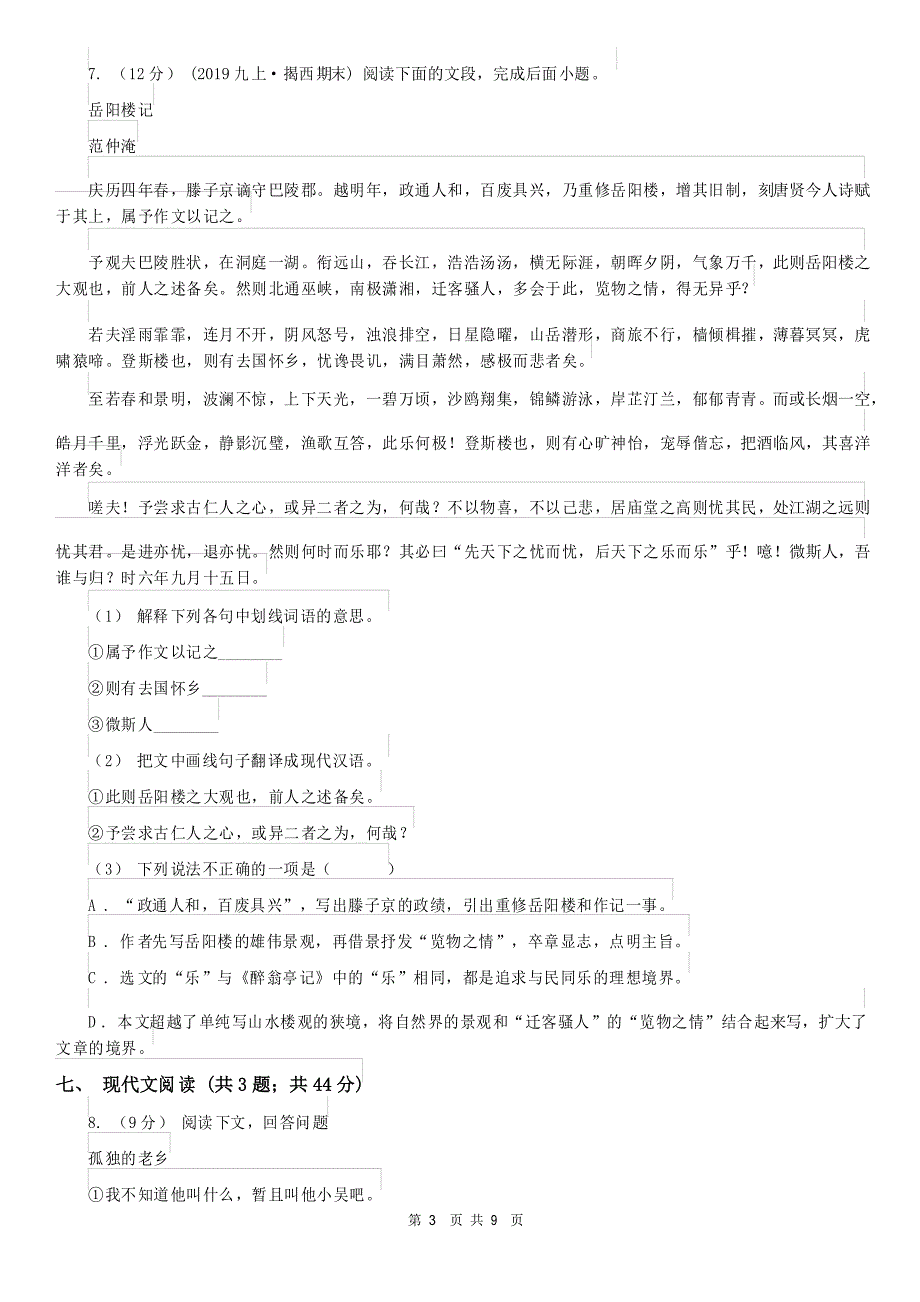 武汉市青山区八年级下学期语文期末考试试卷_第3页