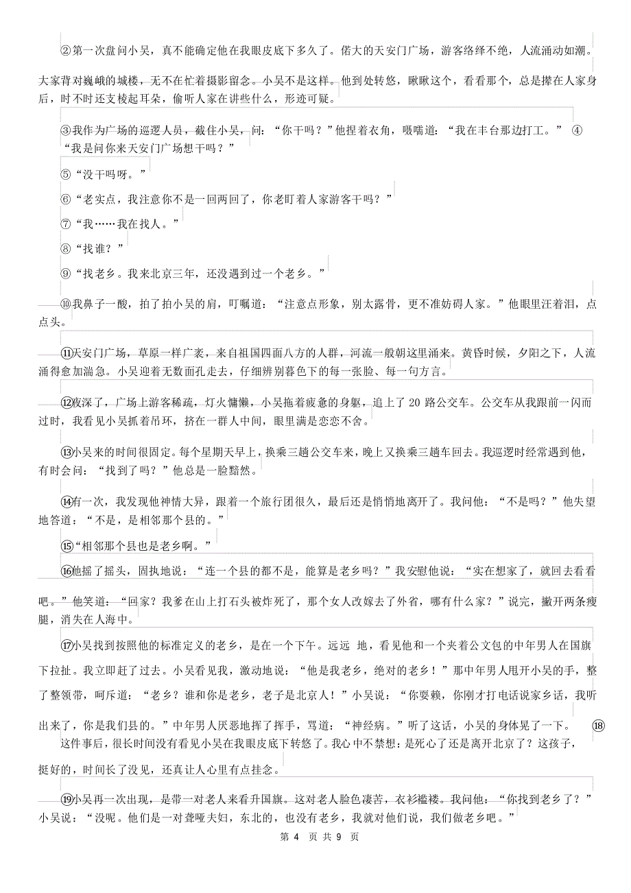 武汉市青山区八年级下学期语文期末考试试卷_第4页