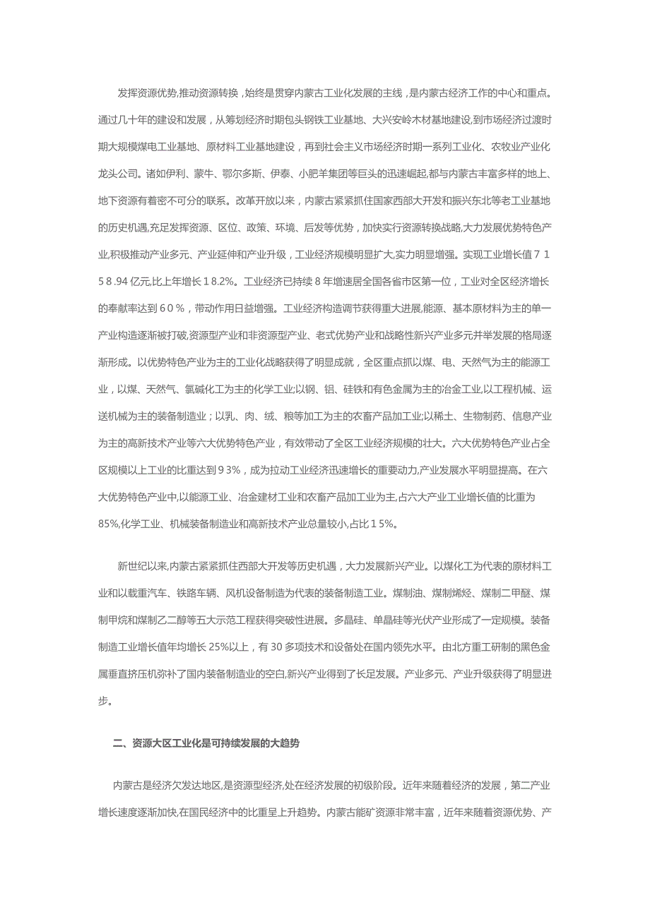 内蒙古资源大区的工业化发展研究_第2页