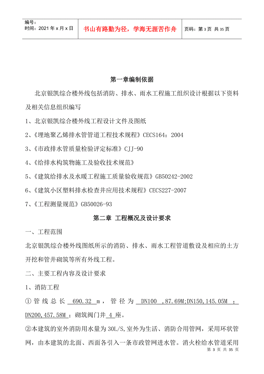 北京银凯综合楼外线施工方案_第3页