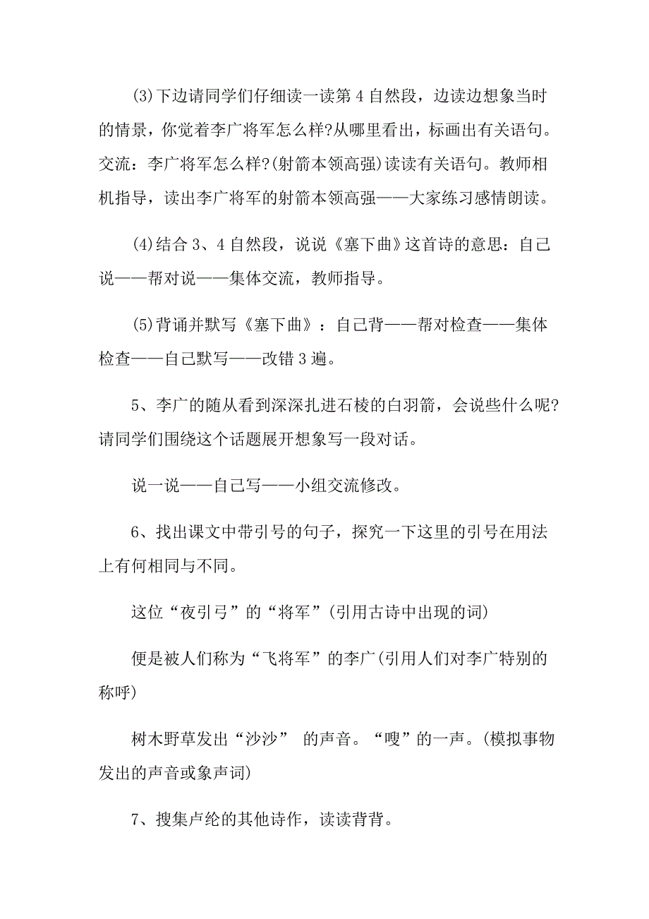 小学三年级语文《李广射虎》教案模板四篇_第3页