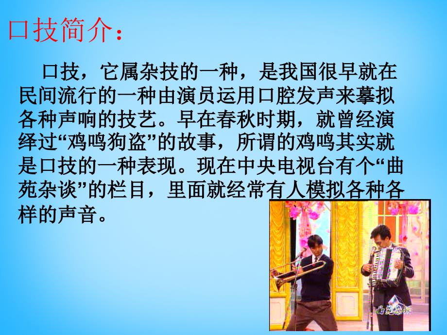 浙江省慈溪市三山高级中学七年级语文下册4.20口技课件新人教版_第2页