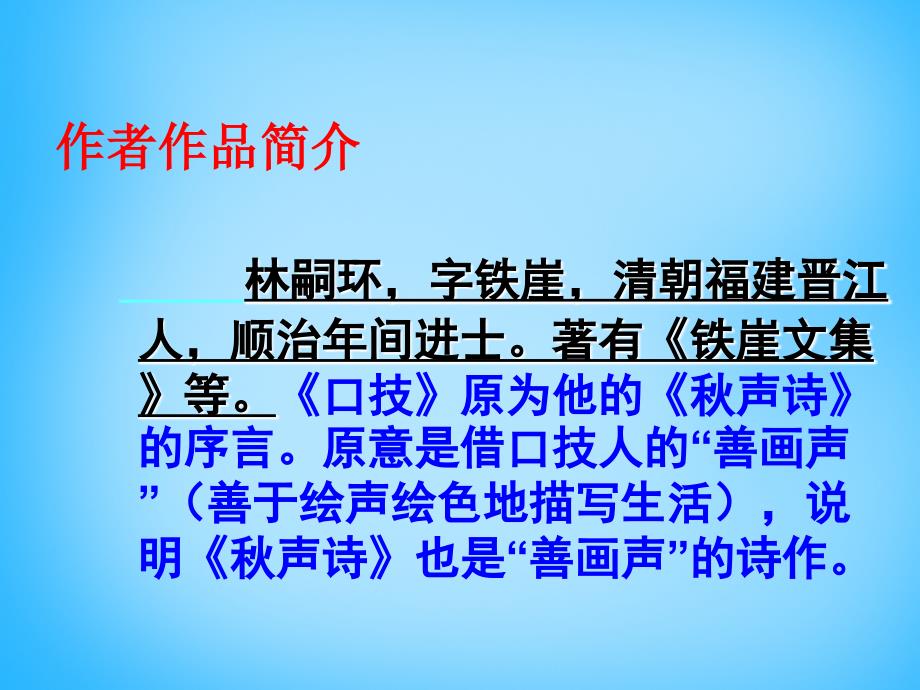 浙江省慈溪市三山高级中学七年级语文下册4.20口技课件新人教版_第3页