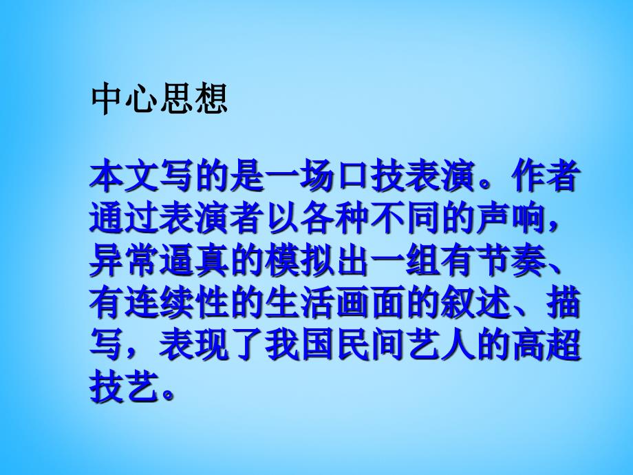 浙江省慈溪市三山高级中学七年级语文下册4.20口技课件新人教版_第4页