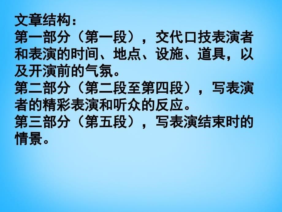 浙江省慈溪市三山高级中学七年级语文下册4.20口技课件新人教版_第5页