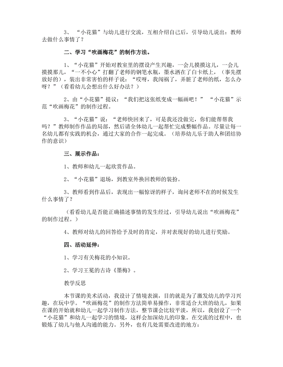 大班美术梅花教案_第2页