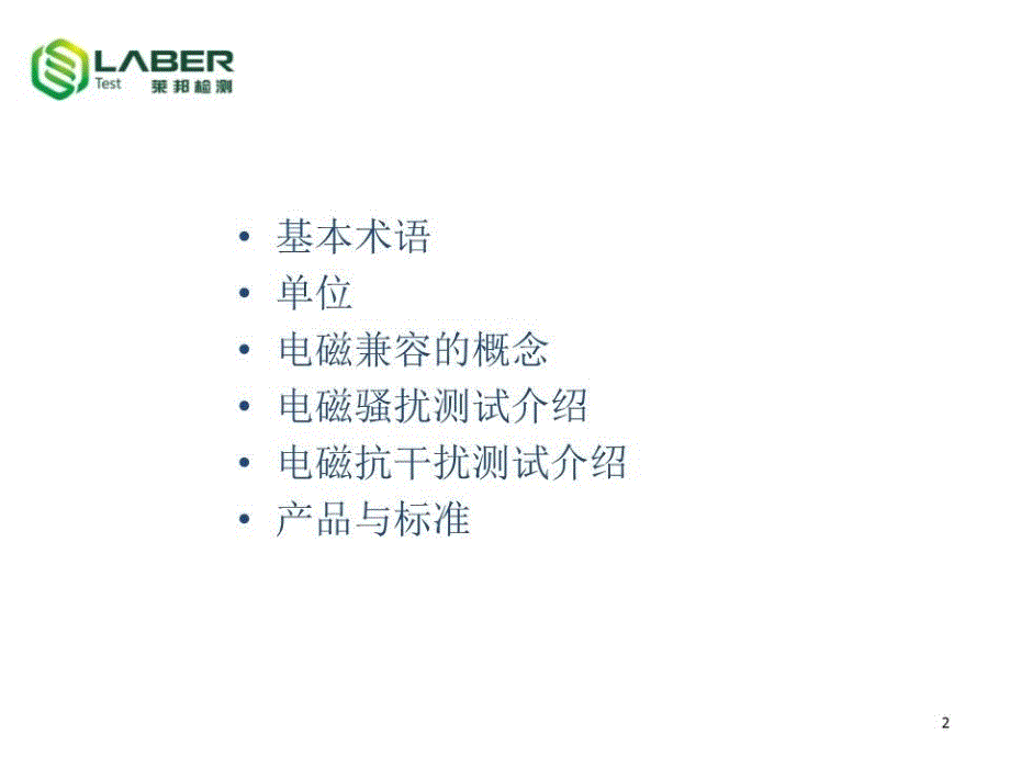 EMC基础知识介绍.ppt_第2页