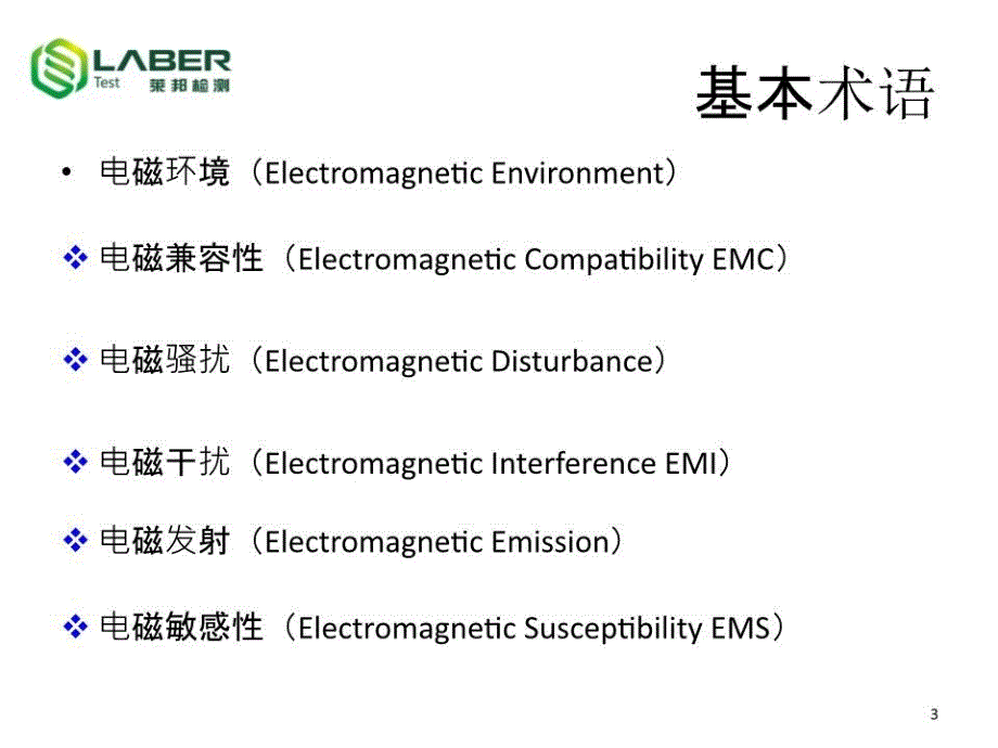 EMC基础知识介绍.ppt_第3页