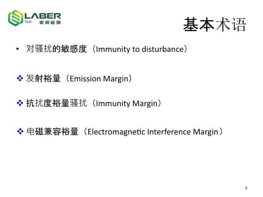 EMC基础知识介绍.ppt_第5页