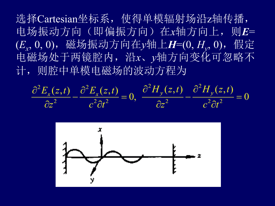 场的量子化及其状态的描述改1激光物理研究生2_第3页