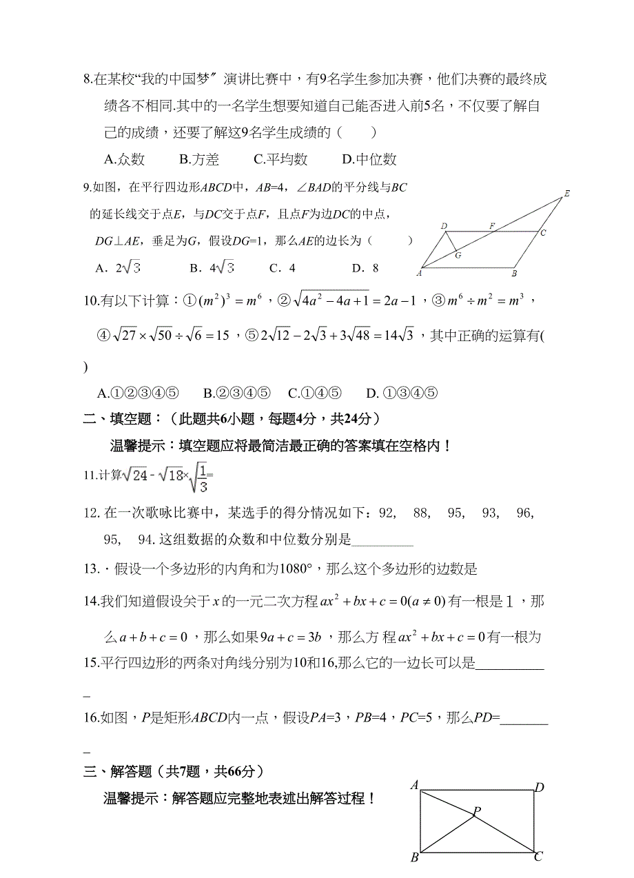 2023年八年级下册数学期中试卷及答案.docx_第2页