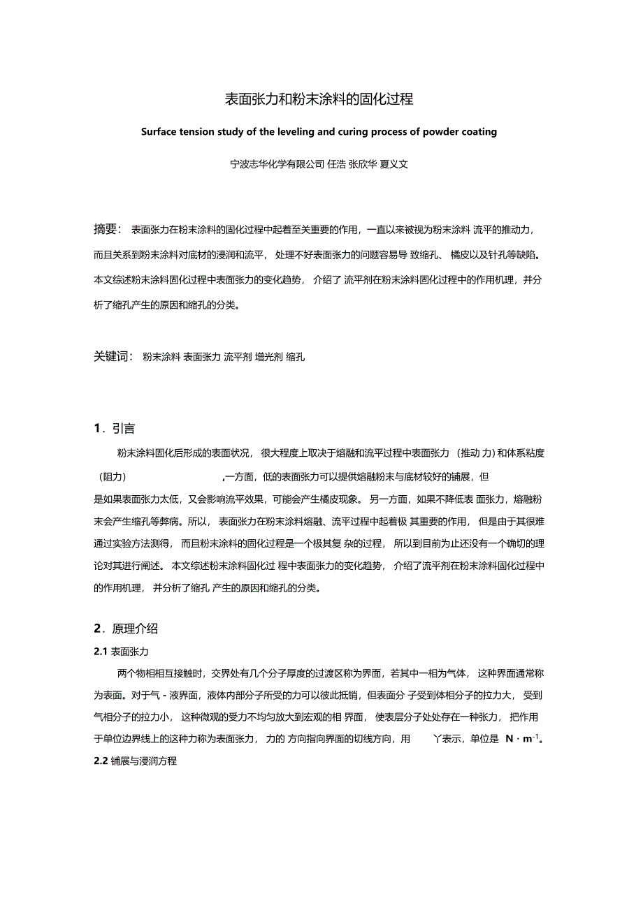 表面张力和粉末涂料的固化过程_第1页