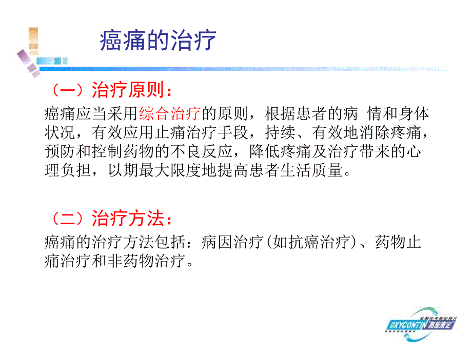 阿片类药物剂量滴定_第4页