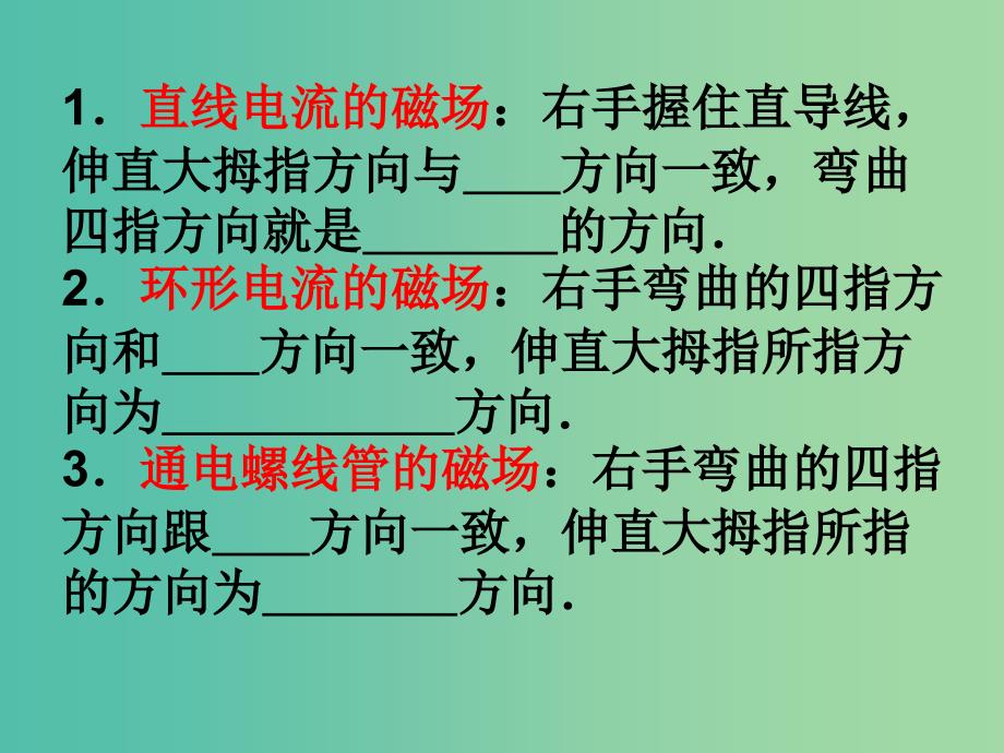 高中物理 3.1 几种常见的磁场课件 新人教版选修3-4.ppt_第3页