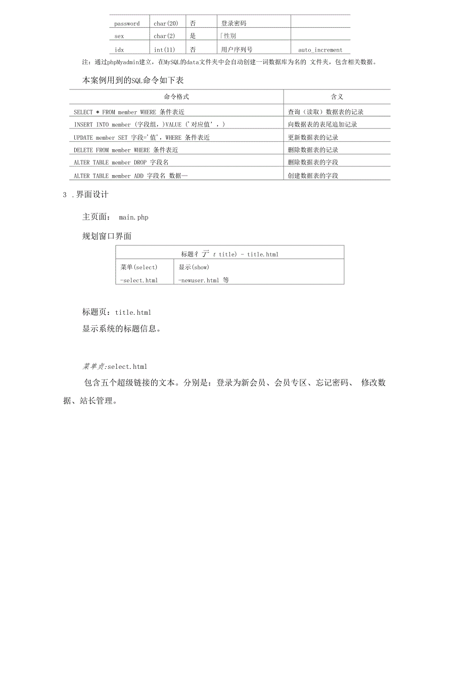 PHP案例会员管理设计设计方案_第3页