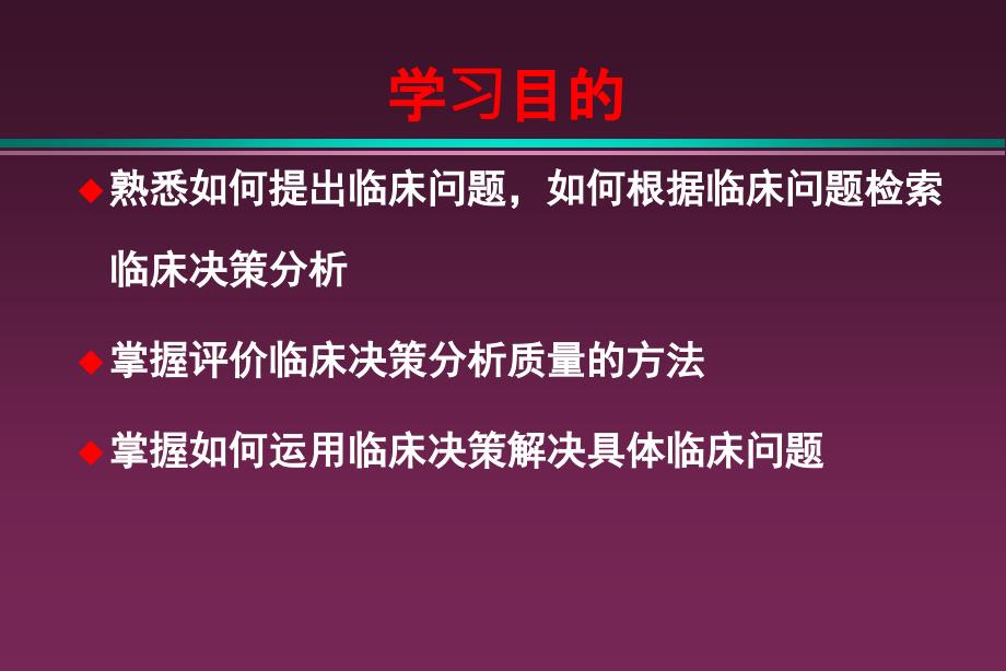 临床决策分析的应用.ppt_第2页